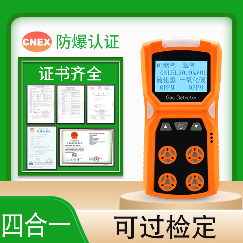 四合一气体检测仪有毒有害含氧量多参数报警器一氧化碳氧气ADKS-4