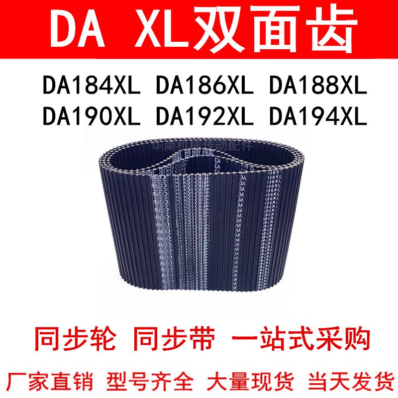 优质同步带DA184XLDA186XLDA188XLDA190XLDA192XLDA194XL同步皮带