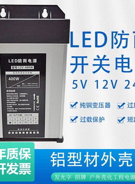 led防雨开关电源5v12v24v400w33A16.5A发光字招牌广告灯箱变压器
