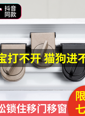 窗户锁扣卡扣固定铝合金纱窗限位器儿童安全锁塑钢平移推拉窗防盗