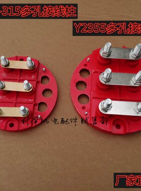 Y2-315Y2-355电机接线柱圆盘多孔6孔110kw-160kw-315kw电机接线板