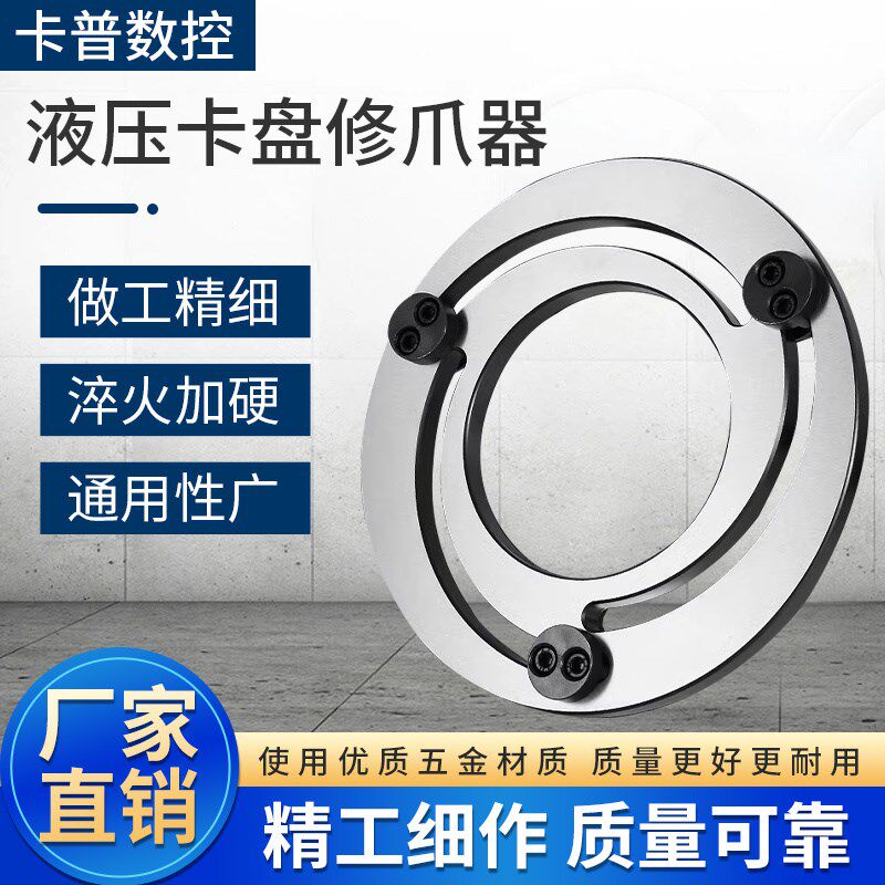 修抓器液压卡盘软爪镗爪器油压卡爪三爪卡盘成型圈5/6/8/10寸淬火