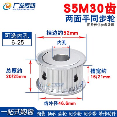 S5M两面平同步轮 S5M30齿30T 同步轮 槽宽16/21 AF型 同步皮带轮