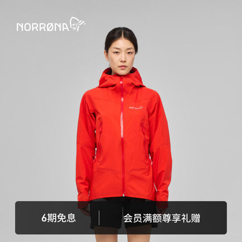 NORRONA falketind GTX 女子 弗克廷 登山徒步轻量硬壳夹克冲锋衣