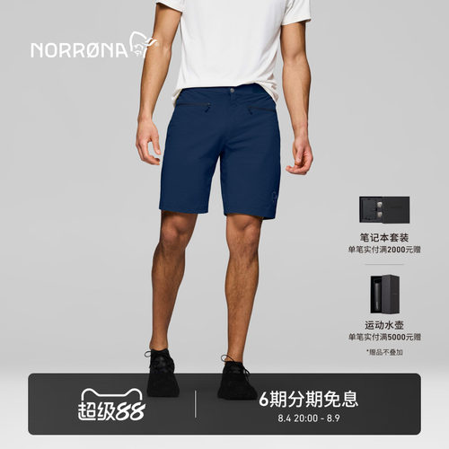 NORRONA femund flex1 男子 费蒙 户外休闲通勤 轻量速干软壳短裤