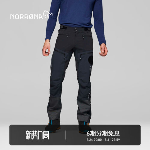 NORRONA trollveggen flex1 男子 巨魔墙 防风耐磨户外软壳冲锋裤