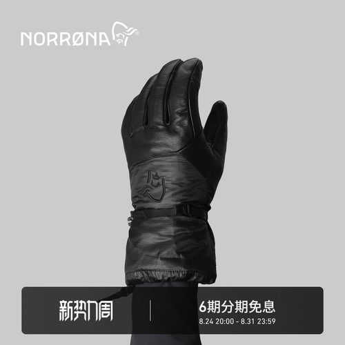 NORRONA trollveggen Gore-Tex 巨魔墙 专业登山滑雪防水防护手套