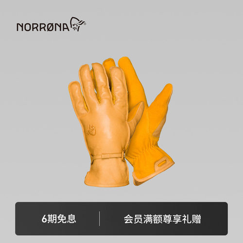 NORRONA femund Leather 费蒙 户外 登山徒步 保暖防护 皮革手套