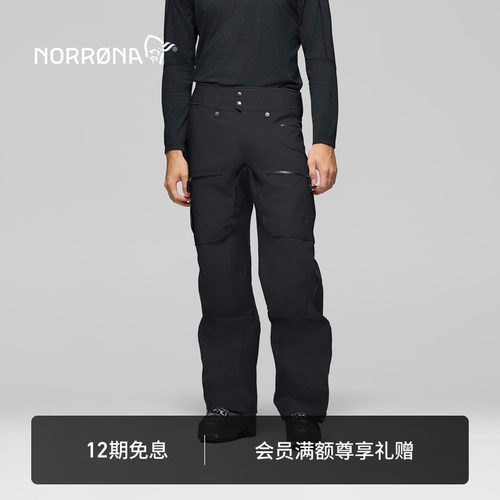 NORRONA lofoten GTX Pro 男子 罗弗敦 防水耐磨 硬壳冲锋滑雪裤