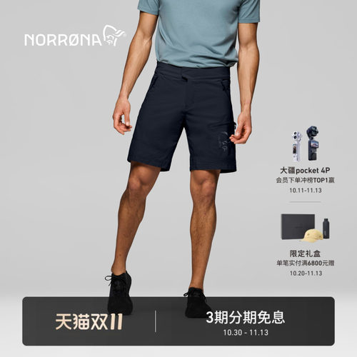 NORRONA femund flex1 男子 费蒙 户外休闲通勤 轻量速干软壳短裤