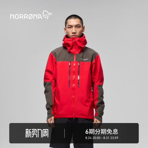 NORRONA trollveggen GTX Pro 男子 巨魔墙 轻量硬壳夹克 冲锋衣