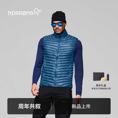 【新品】NORRONA trollveggen Down800 男子 巨魔墙 轻量羽绒背心