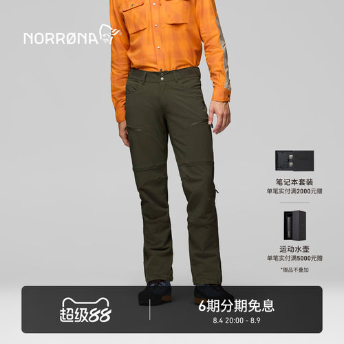 NORRONA femund Flex1 男子 费蒙 登山徒步 耐磨防风 软壳冲锋裤