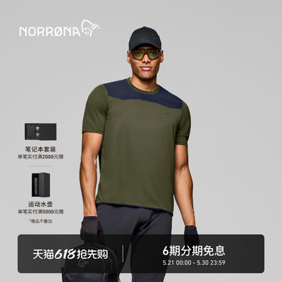 NORRONA skibotn 男子 希博滕 户外骑行 休闲百搭运动短袖速干T恤