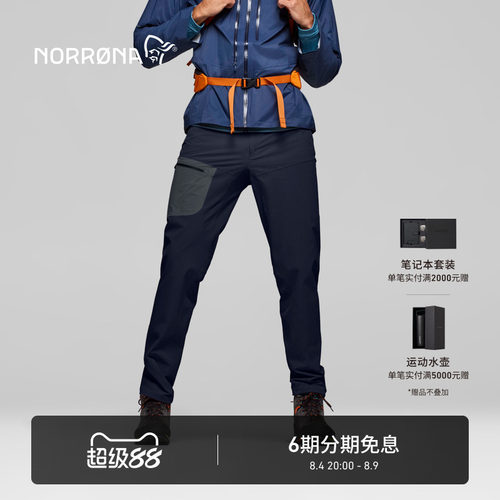 NORRONA falketind flex1 男子 弗克廷 春夏 登山 轻量软壳冲锋裤