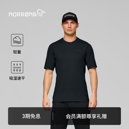NORRONA falketind 男子 弗克廷 美利奴羊毛 透气速干运动短袖T恤