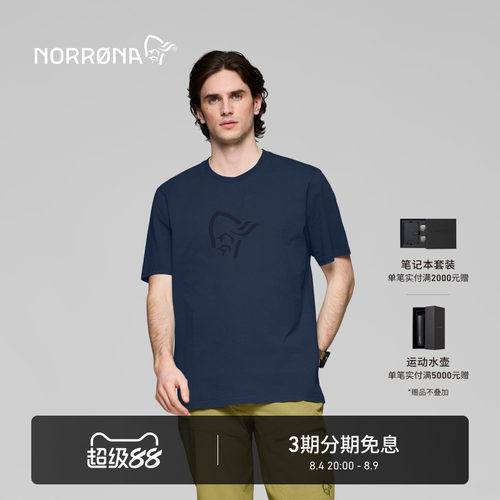 NORRONA /29 男子 休闲运动 纯色百搭通勤T恤 纯棉透气 运动短袖