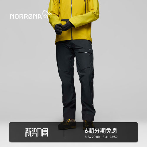 NORRONA falketind GTX 男子 弗克廷 冲锋裤 防水耐磨 硬壳裤