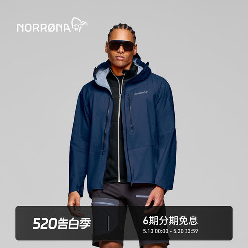 NORRONA falketind dri1 男子 弗克廷 轻量透气 硬壳夹克 冲锋衣