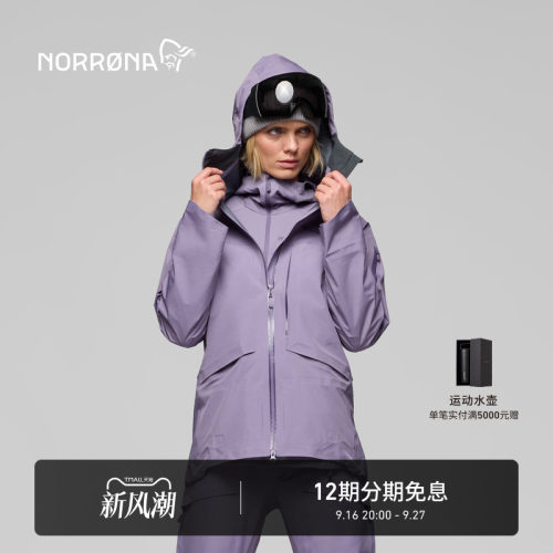 NORRONA more GTX 女子 默勒 滑雪 防水耐磨 硬壳夹克 滑雪服