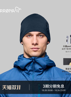 NORRONA /29 pureUll 美利奴羊毛 徒步登山 休闲通勤 保暖针织帽
