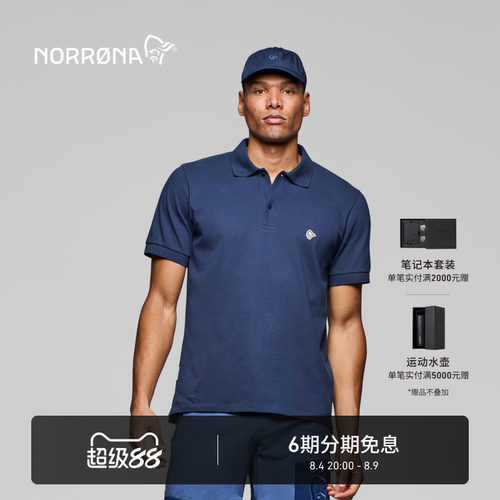 NORRONA femund 男子 费蒙 徒步休闲 polo衫 运动通勤商务短袖T恤