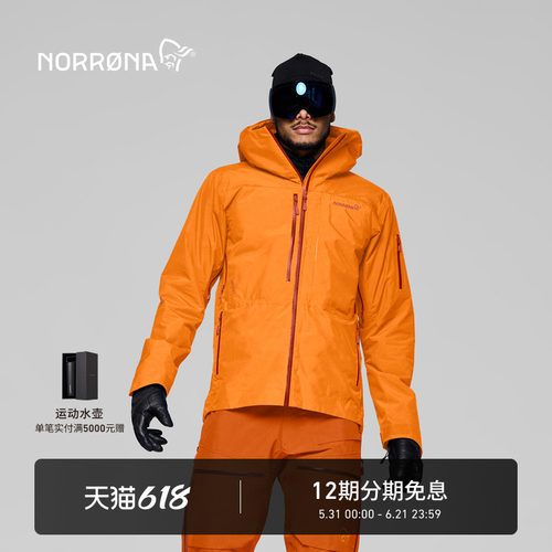 NORRONA lofoten GTX Insulated 男子 罗弗敦 滑雪 硬壳滑雪服