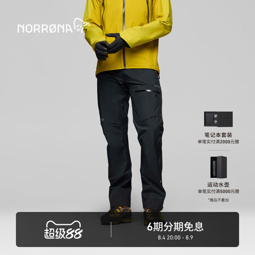 NORRONA falketind GTX 男子 弗克廷 冲锋裤 防水耐磨 硬壳裤