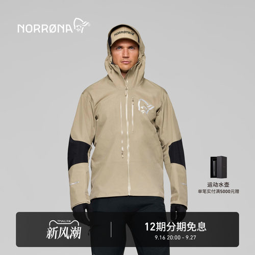NORRONA fjora GTX Pro 男子 费约拉 专业骑行 硬壳夹克 冲锋衣
