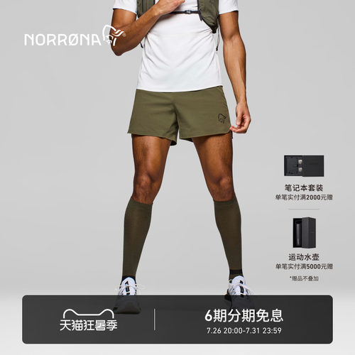 NORRONA senja flex1 男子 森雅 越野跑 透气速干 轻量跑步短裤