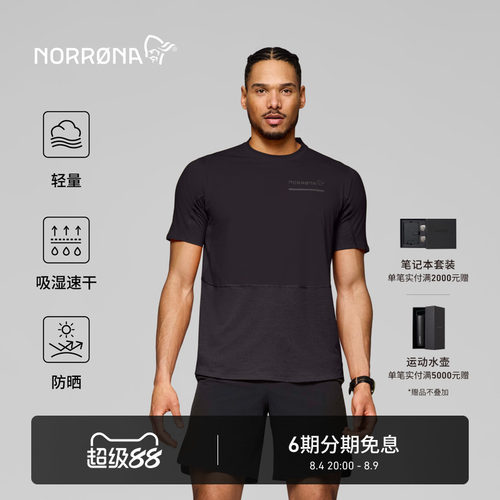 NORRONA senja 男子 森雅 越野跑 轻量透气 跑步百搭 速干短袖T恤