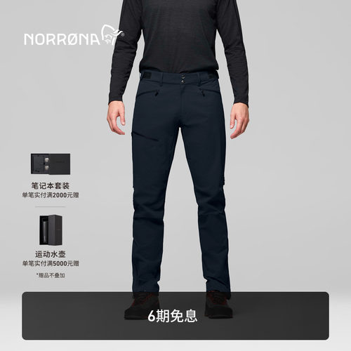 【亚洲版型】NORRONA falketind Flex1 男子 弗克廷 四季 软壳裤