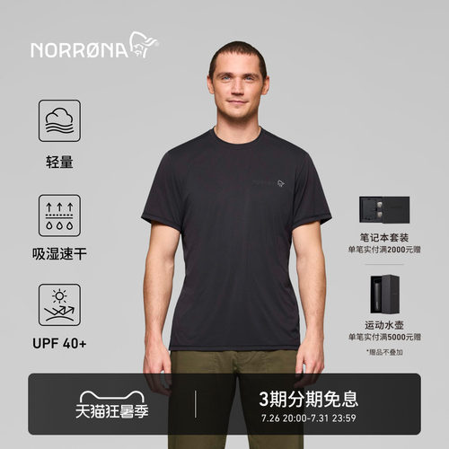 NORRONA femund 男子 费蒙 户外徒步轻量速干短袖T恤