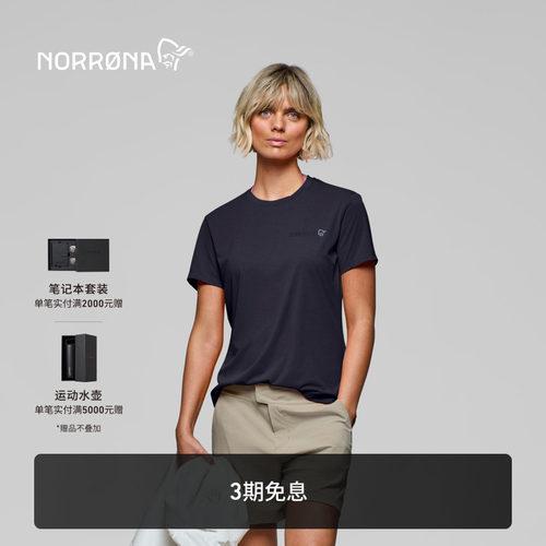 NORRONA femund 女子 费蒙 登山徒步 休闲百搭 运动速干 短袖T恤