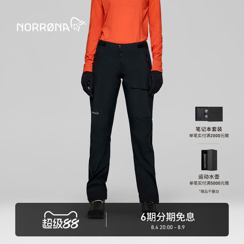 NORRONA falketind GTX 女子 弗克廷 冲锋裤 防水耐磨 硬壳裤