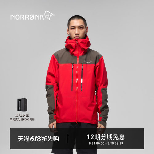 NORRONA trollveggen GTX Pro 男子 巨魔墙 轻量硬壳夹克 冲锋衣