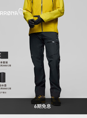 NORRONA falketind GTX 男子 弗克廷 冲锋裤 防水耐磨 硬壳裤