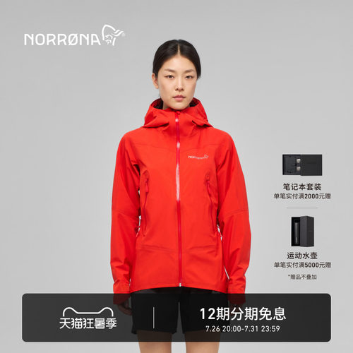 NORRONA falketind GTX 女子 弗克廷 登山徒步轻量硬壳夹克冲锋衣