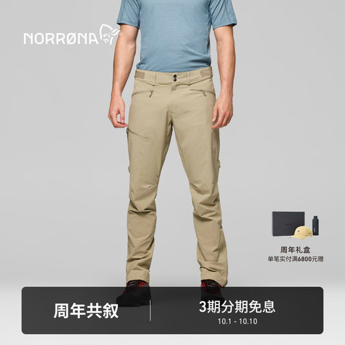 NORRONA falketind flex1 男子 弗克廷 四季 防风耐磨 软壳冲锋裤