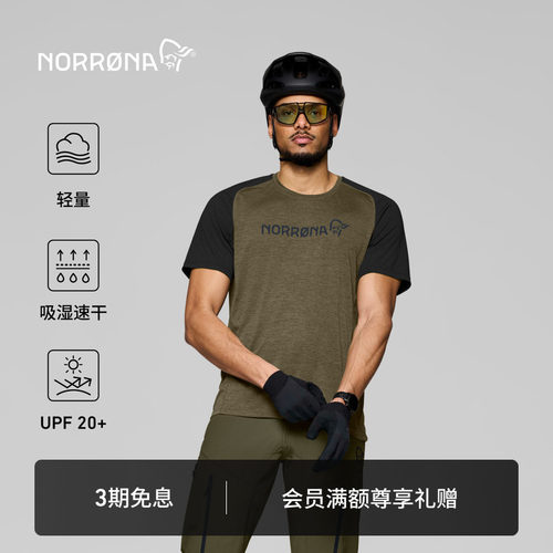 【新品】NORRONA fjora 男子 费约拉山地骑行轻量速干短袖T恤