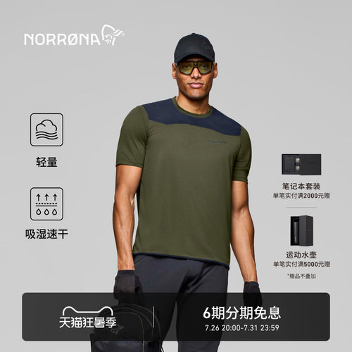 NORRONA skibotn 男子 希博滕 户外骑行 休闲百搭运动短袖速干T恤