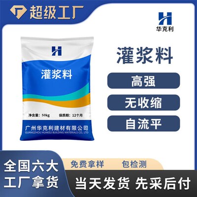 加工定制高强无收缩灌浆料C40C60C80C100设备基础二次Z浇筑灌浆料