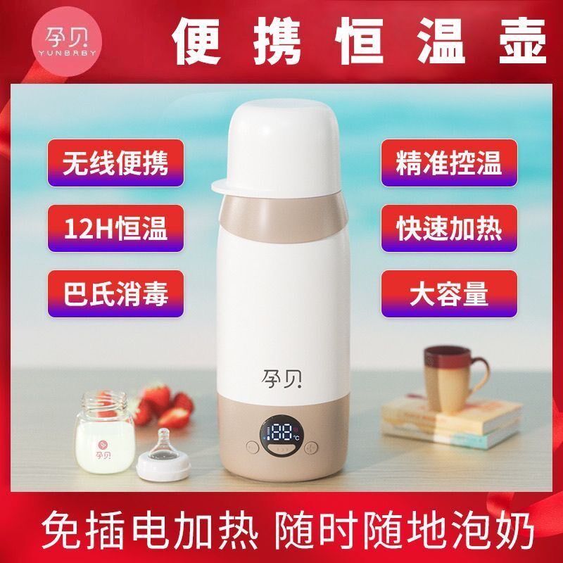 孕贝婴儿恒温杯无线o便携式烧水恒温水壶保温杯外出调奶冲奶
