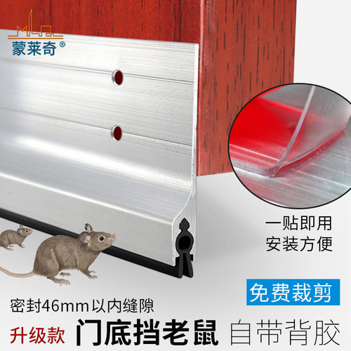 免打孔挡老鼠门底密封条 防老鼠铝合金门底密封条 木门.缝防风尘