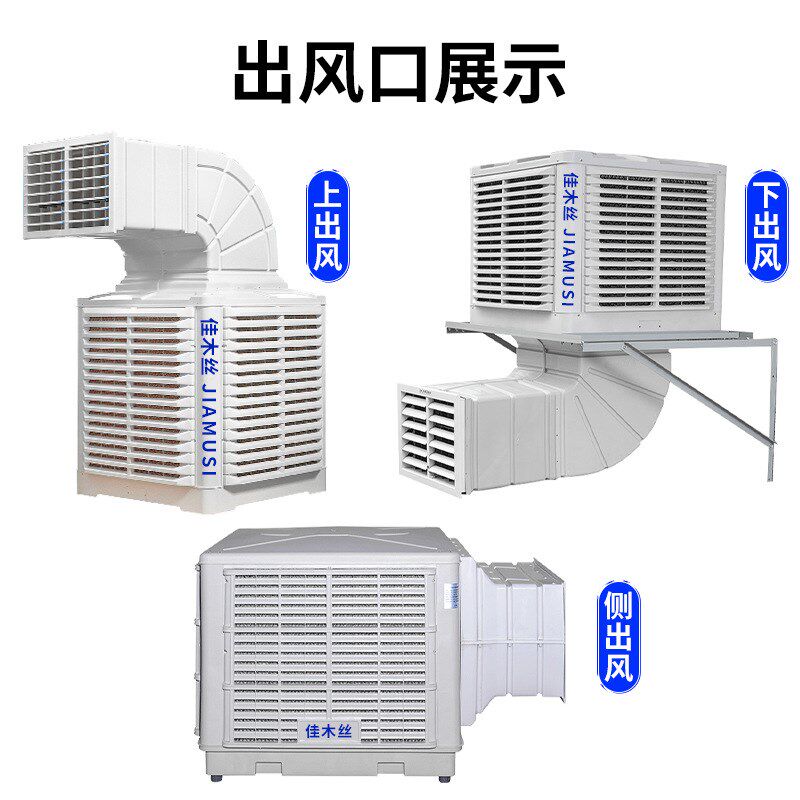 壁挂式工业冷风机商用环保空调大功率水冷空调厂房Y车间降温养殖
