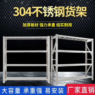304不锈钢货架置物仓库仓储x冷库商用四层加厚重型多层架子201