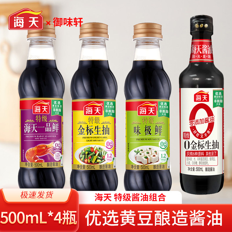海天调味组合四件套味极鲜一品鲜金标生抽酱油500ml厨房家用调料