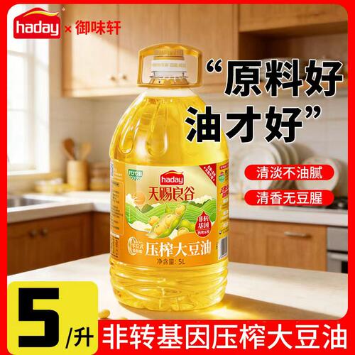 haday压榨大豆油5L非转基因大豆一级豆油家用商用炒菜大桶食用油