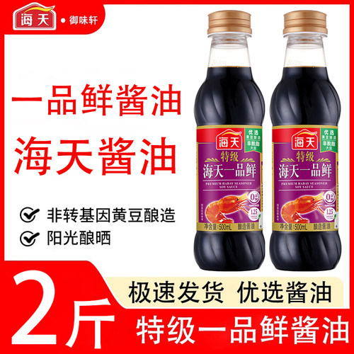 海天一品鲜酱油500ml黄豆酿造生抽家用调味增鲜凉拌生抽