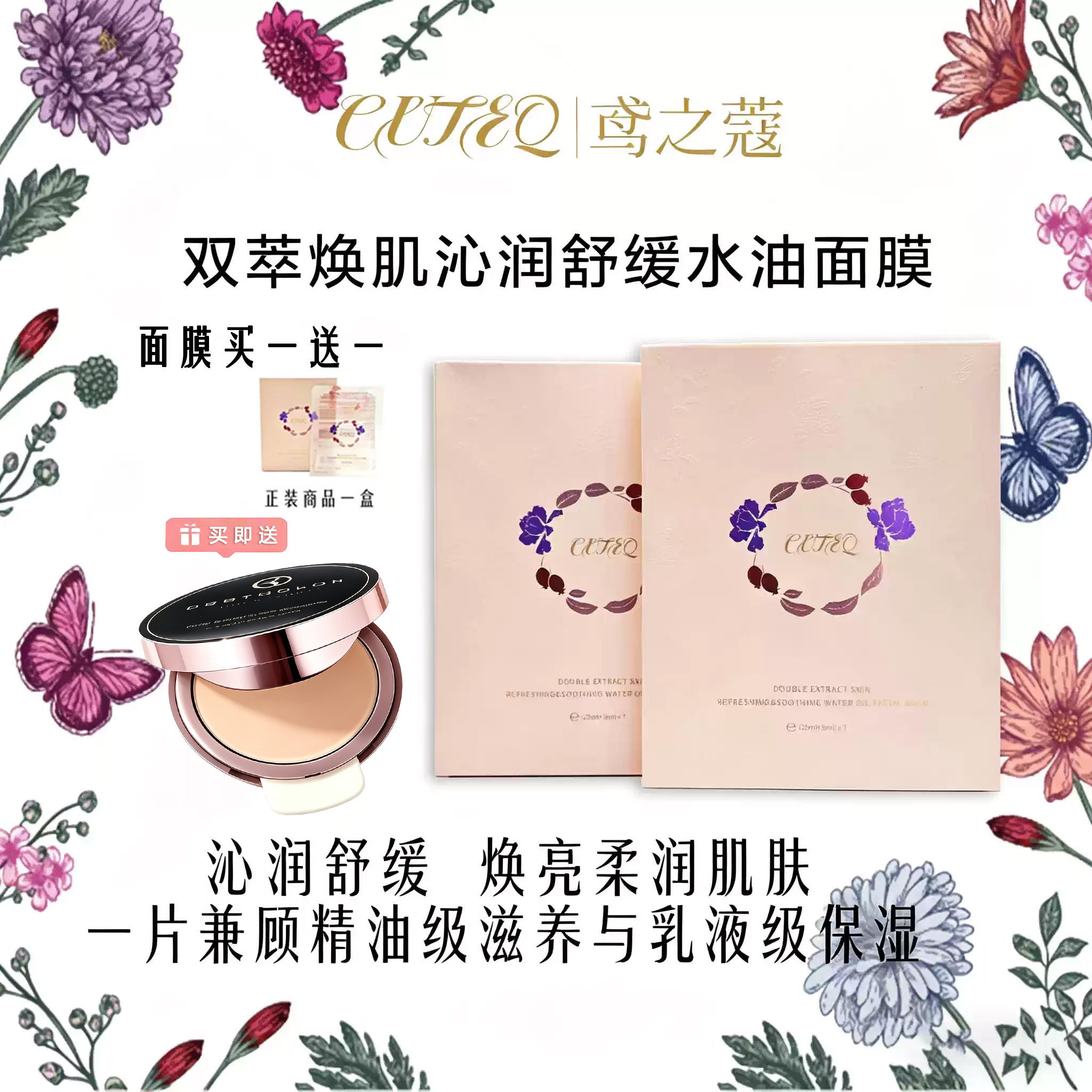 鸢之蔻沁润焕肌保湿面膜